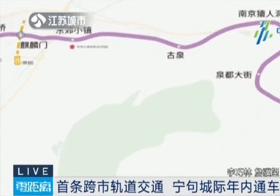 首條跨市軌道交通 寧句城際年內通車